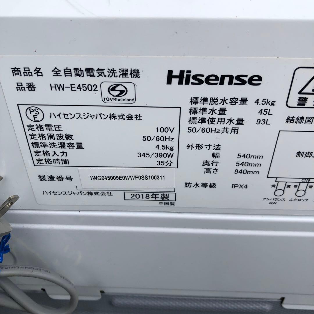 Hisense 洗濯機 容量4.5kg 2018年製 HW-E4502