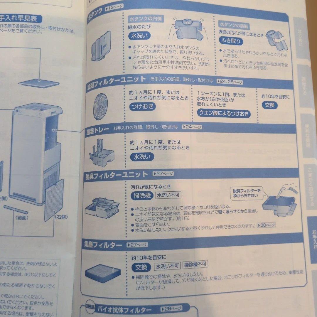 DAIKIN ストリーマ加湿空気清浄機 床置形　説明書付き