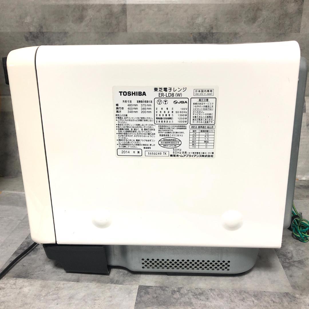 【送料無料】 東芝 石窯ドーム 加熱水蒸気 オーブンレンジ ER-LD8 (W)