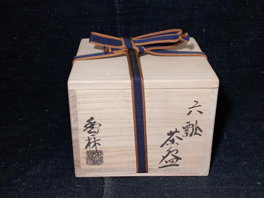 宮川香林 六瓢 金彩色絵 茶碗 共布 共箱付き 陶器 和食器 茶道具 茶器 湯呑