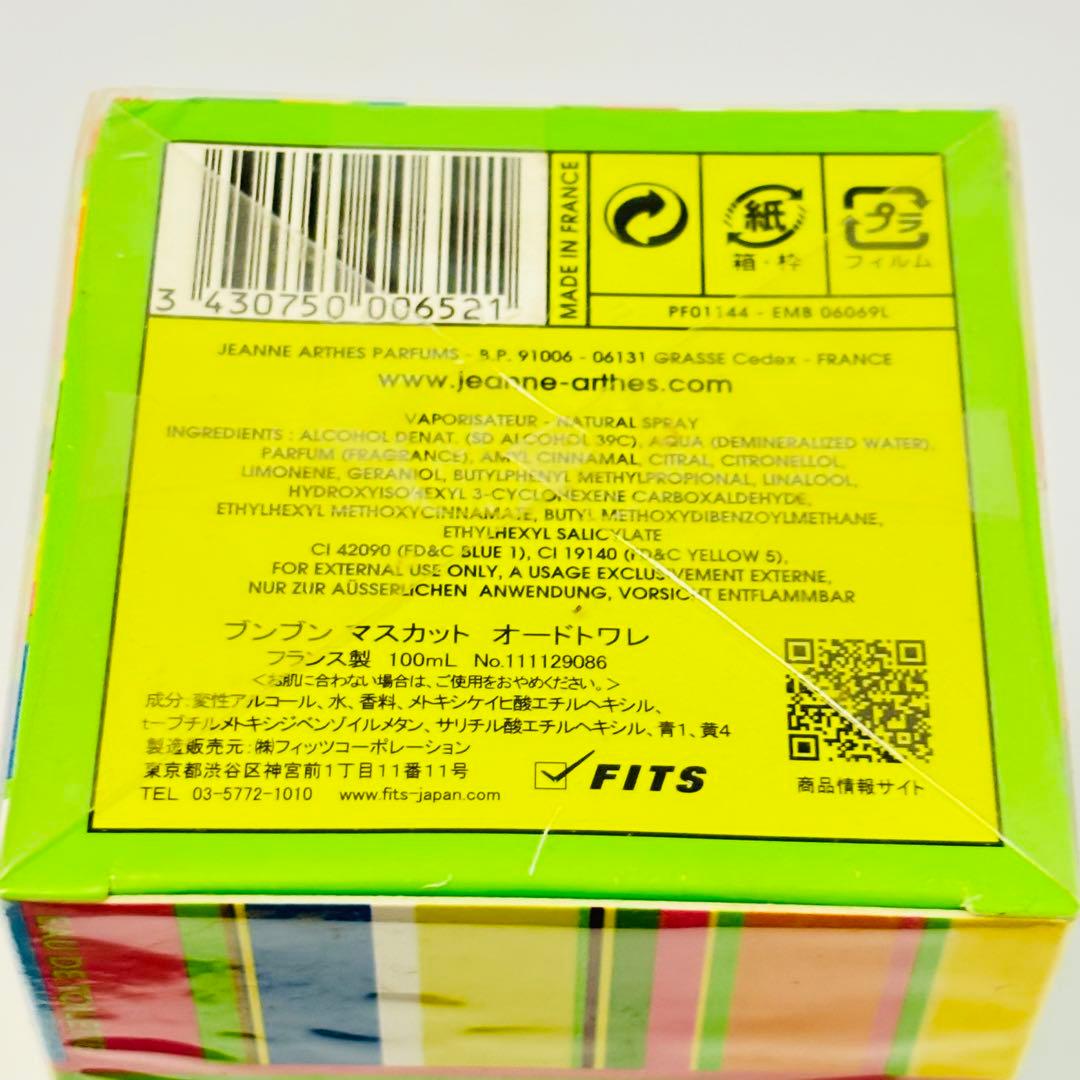 ブンブンマスカット 新品未使用未開封 100ml