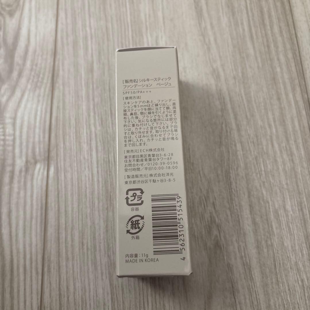 シルキースティック　ファンデーション　ホワイト