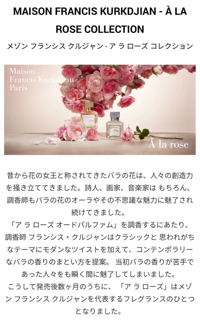 メゾンフランシスクルジャン　アラローズ　オードパルファム 70ml