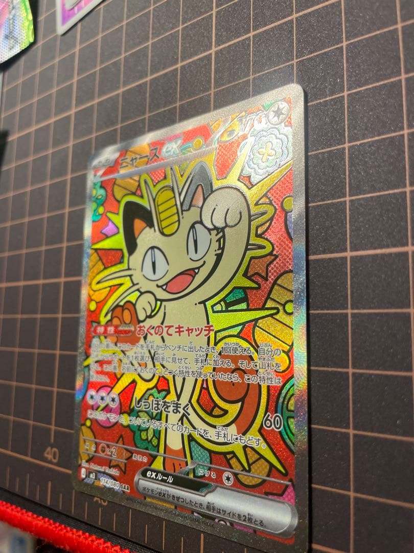 [美品]ポケモンカード ニャースex SAR 114/080