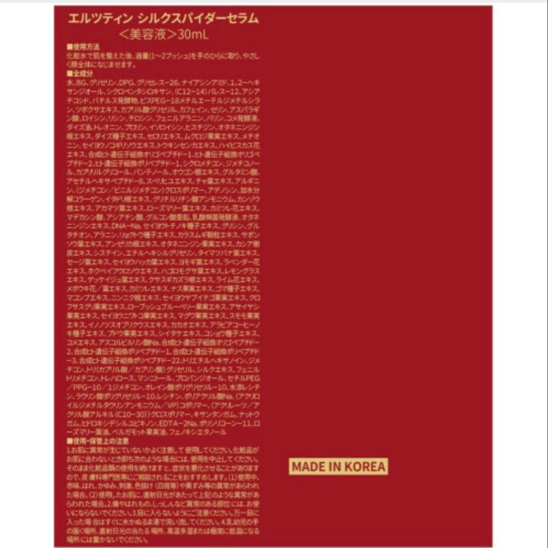 【新品・未開封】◆エルツティン◆韓国大手サロンから誕生！スキンケアセット