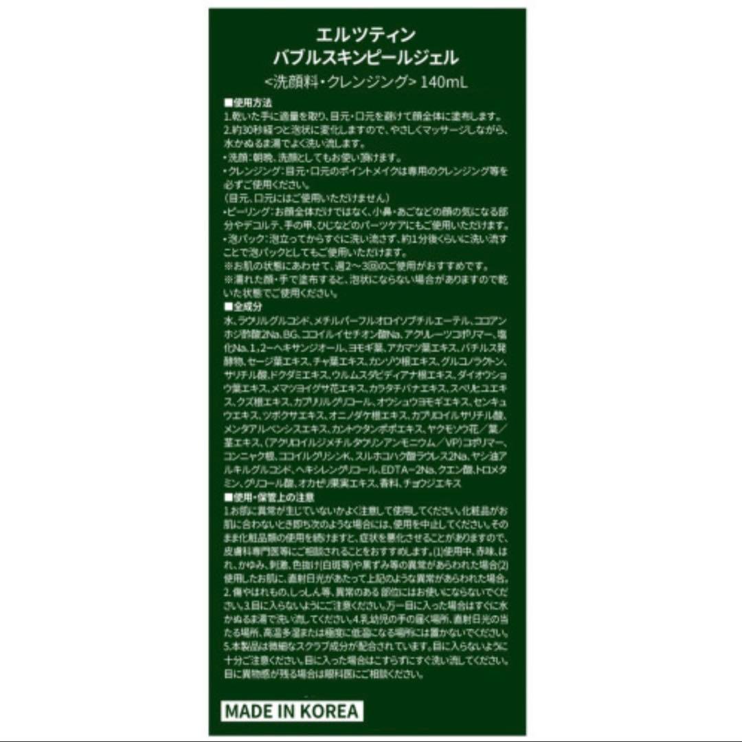 【新品・未開封】◆エルツティン◆韓国大手サロンから誕生！スキンケアセット