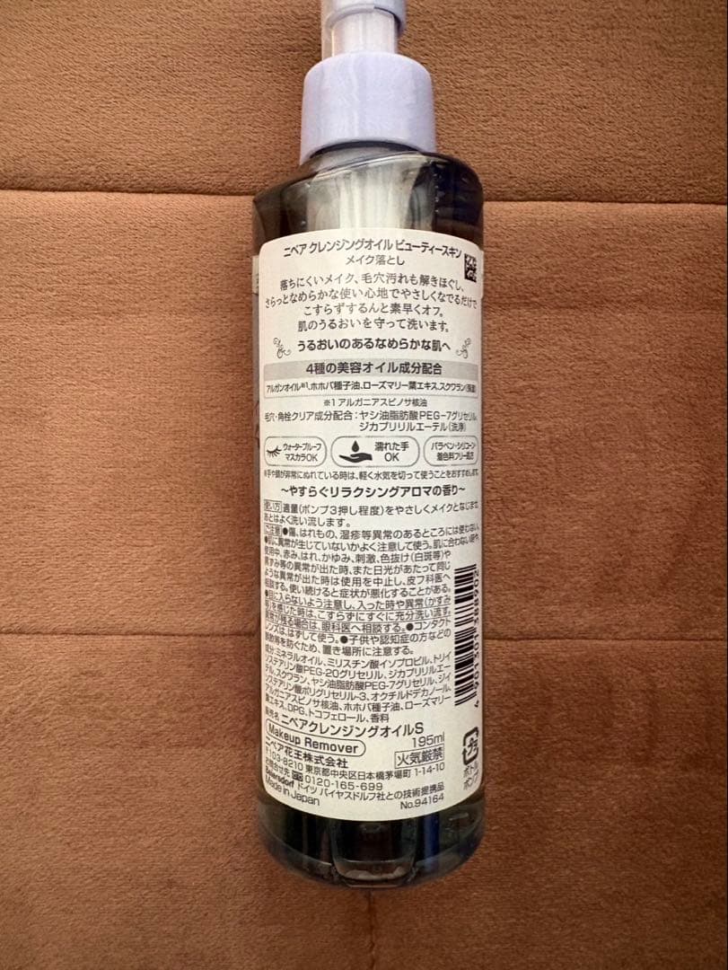 NIVEA 落ちにくいアイメイクも瞬間するん落ち美容オイルクレンズメイク落とし