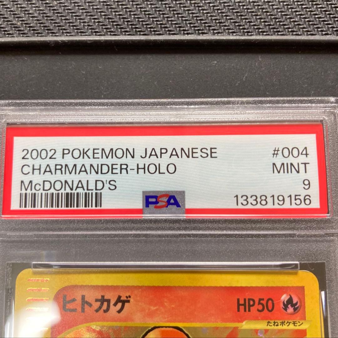 PSA9ヒトカゲ2002 McDonald’s Promo eシリーズ返送箱付き