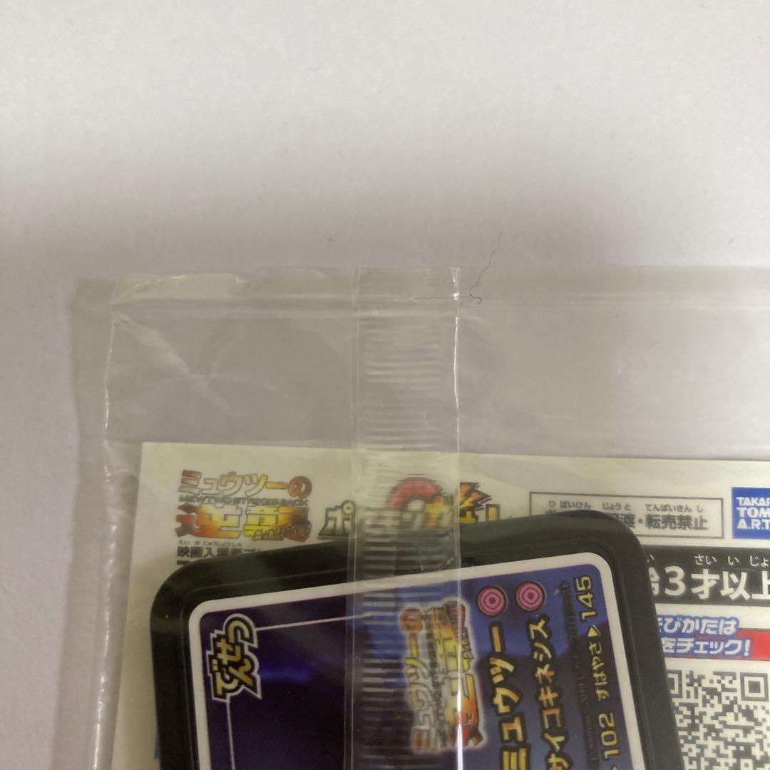 ポケモンカード・アーマードミュウツー ミュウツーの逆襲