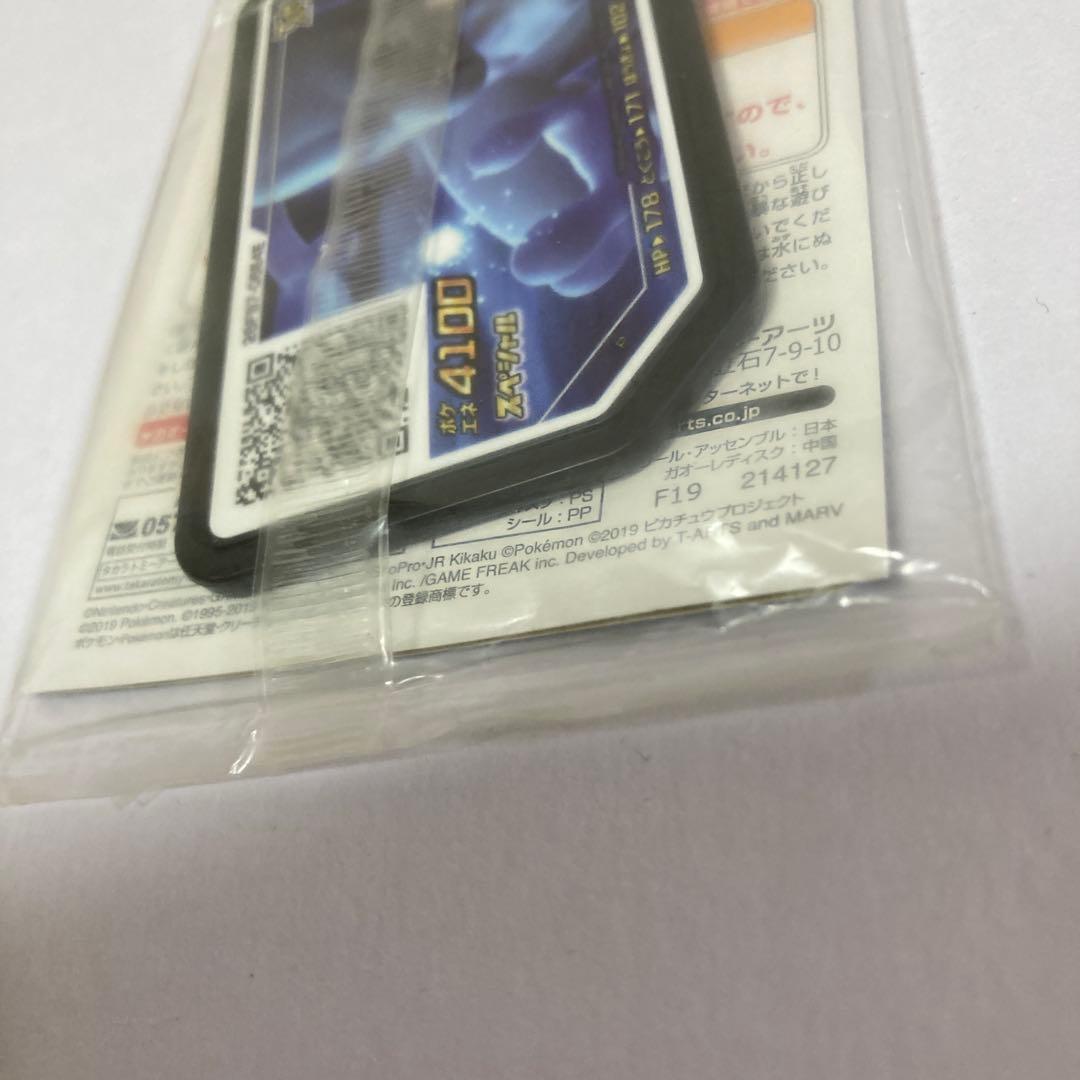 ポケモンカード・アーマードミュウツー ミュウツーの逆襲