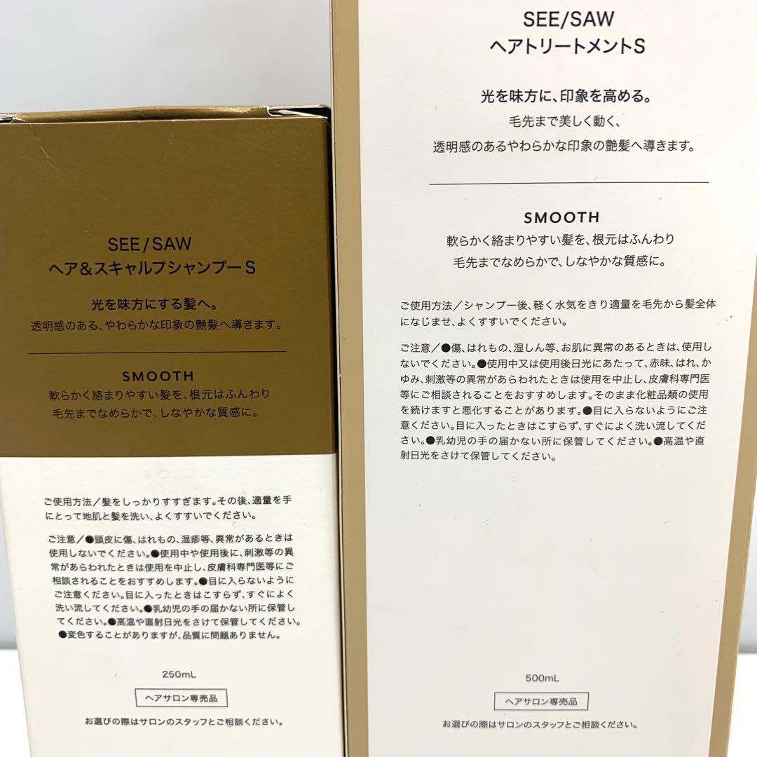 SEE/SAW ヘア&スキャルプシャンプーS 250 ヘアトリートメントS500
