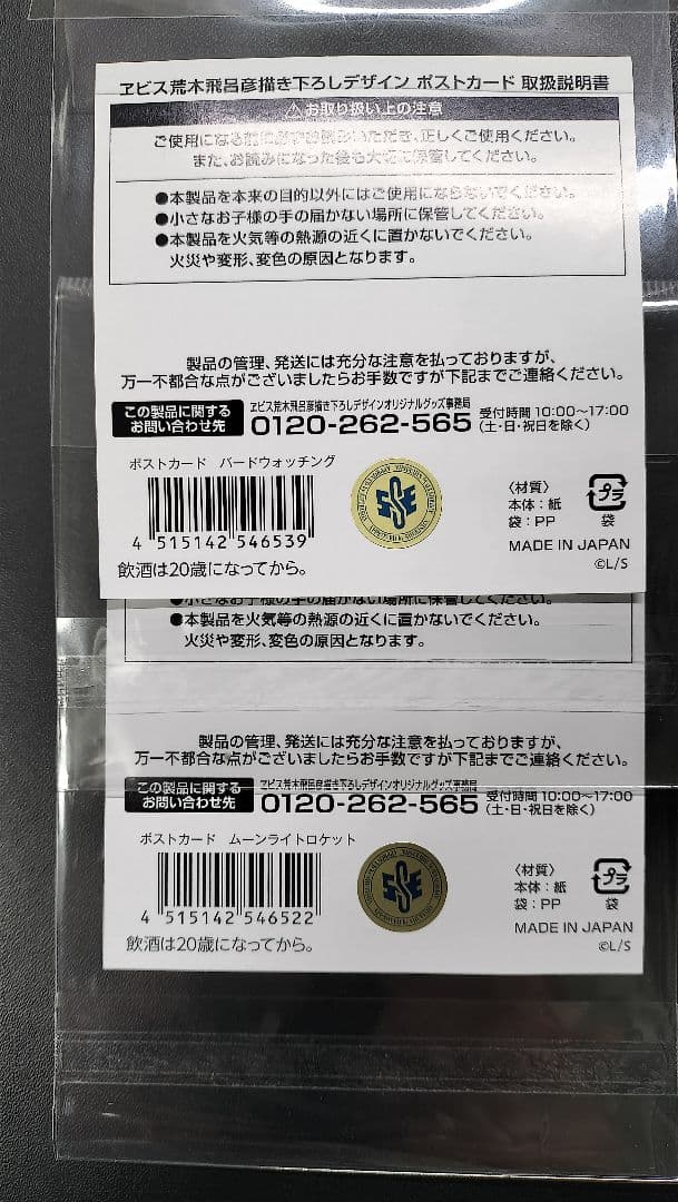 荒木飛呂彦×エビスビール【額装込】アートワークNo,2