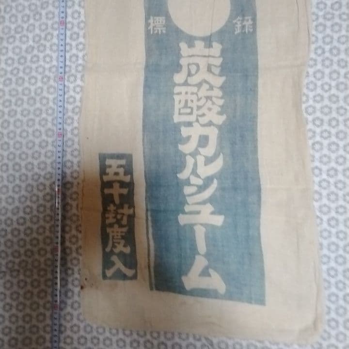 K-16　古い粉袋　3枚