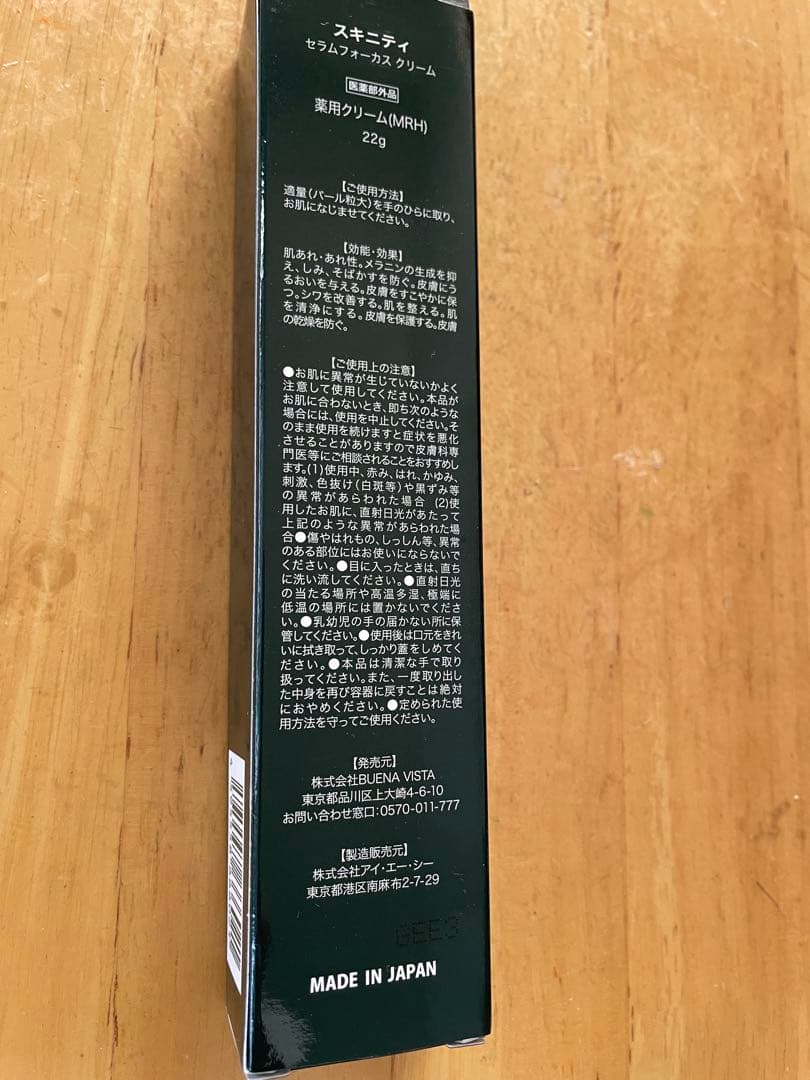 フェイスクリーム SKINITY SERUM FOCUS CREAM 22g
