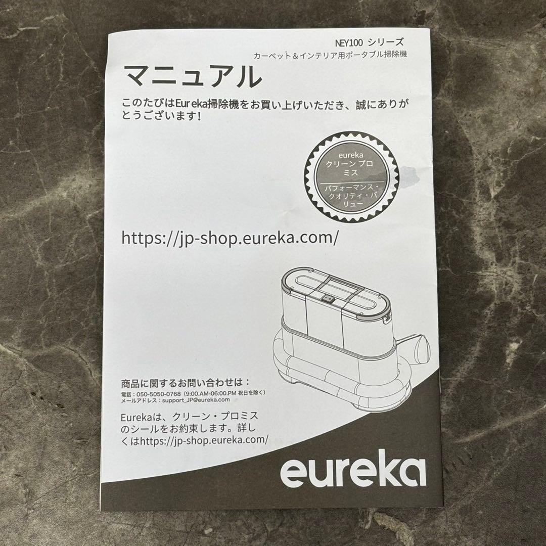 ♪送料込！動作良好 Eureka リンサークリーナー NEY100 シリーズ