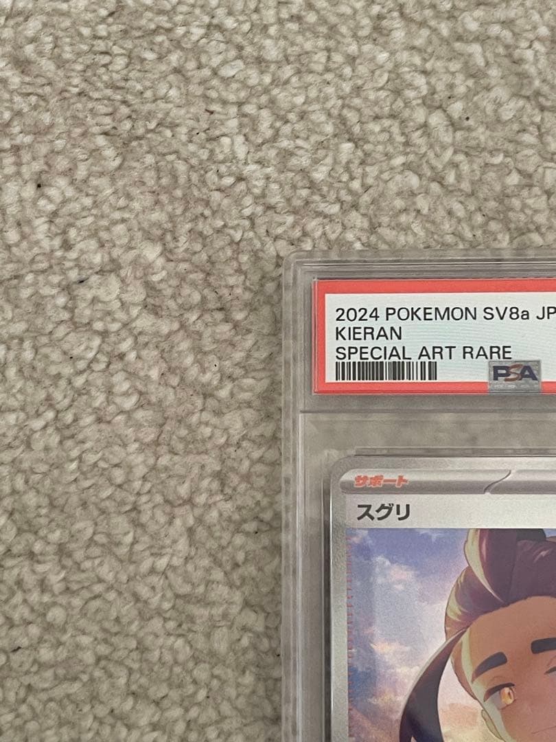 ち*い様 PSA 10 スグリ SAR SV8a テラスタルフェスex 230/