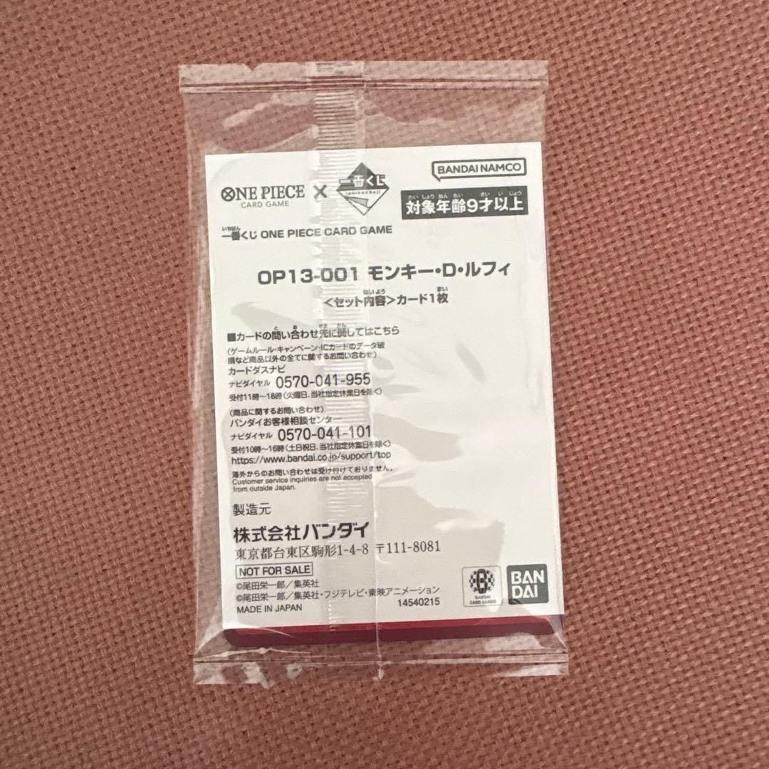 一番くじ ワンピース カードゲーム モンキー・D・ルフィ プロモカード