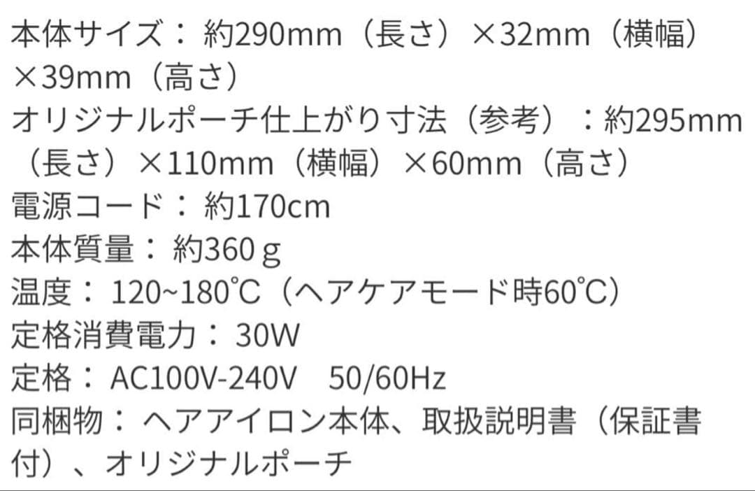 新品未使用　シャルレ ヘアケアアイロン