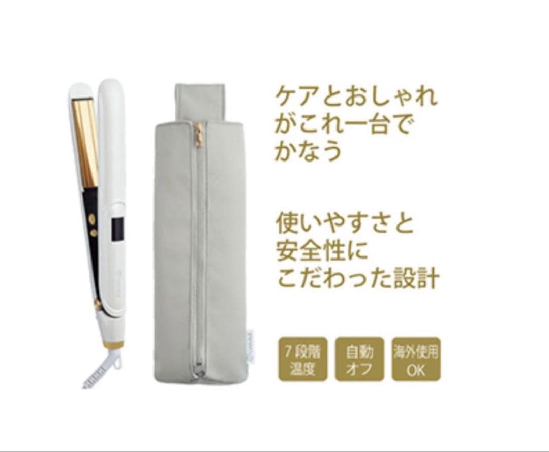 新品未使用　シャルレ ヘアケアアイロン