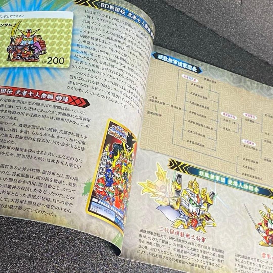 SD戦国伝 絢爛武者絵札集 武者七人衆編 カードダス 編 篇 SDガンダム