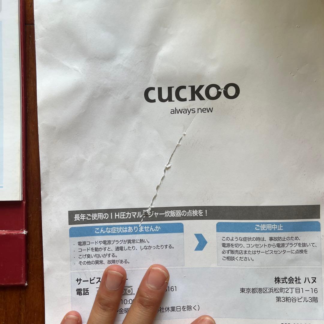 専用ページCUCKOO IH-18 酵素玄米炊飯器