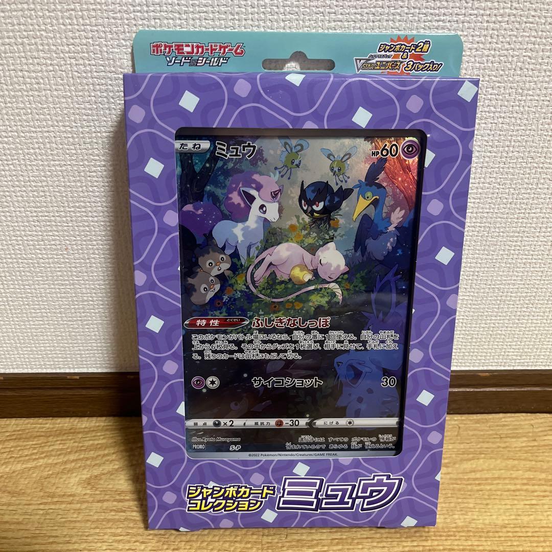 【ゆ】ポケモンカードゲーム ジャンボカードコレクション 3点セット
