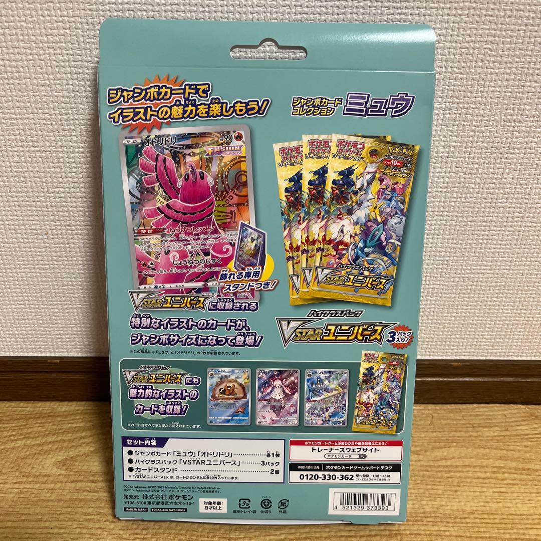 【ゆ】ポケモンカードゲーム ジャンボカードコレクション 3点セット