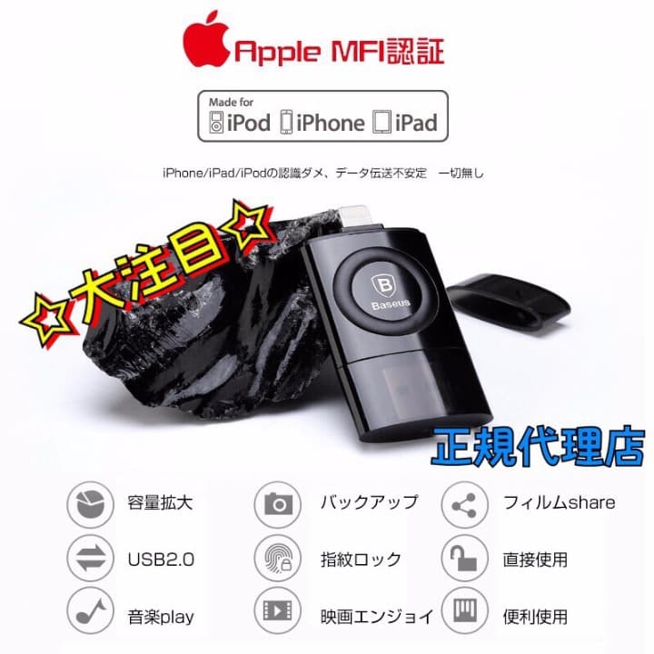 ☆限定品☆iPhoneメモリ/正規代理店/アップル認定製品/