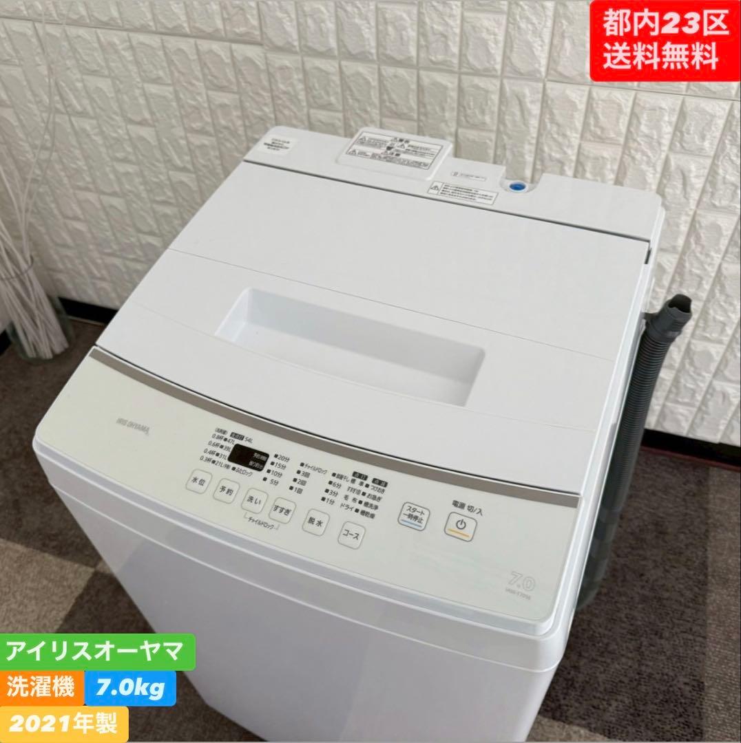 都内23区送料無料❗️アイリスオーヤマ　IAW-T705E 洗濯機　2021年製✨