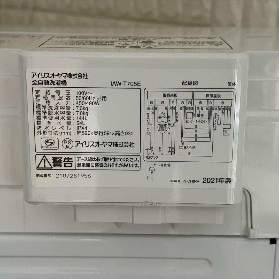 都内23区送料無料❗️アイリスオーヤマ　IAW-T705E 洗濯機　2021年製✨