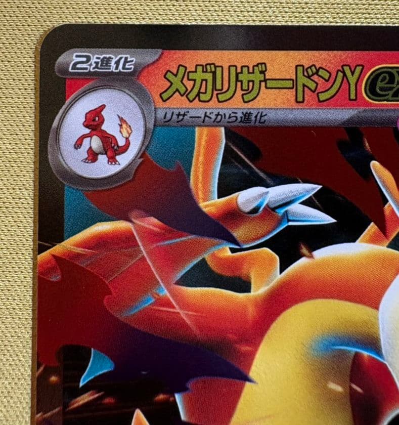 【高騰中！】 メガリザードンYex ミラーMC 085/742【ミラー