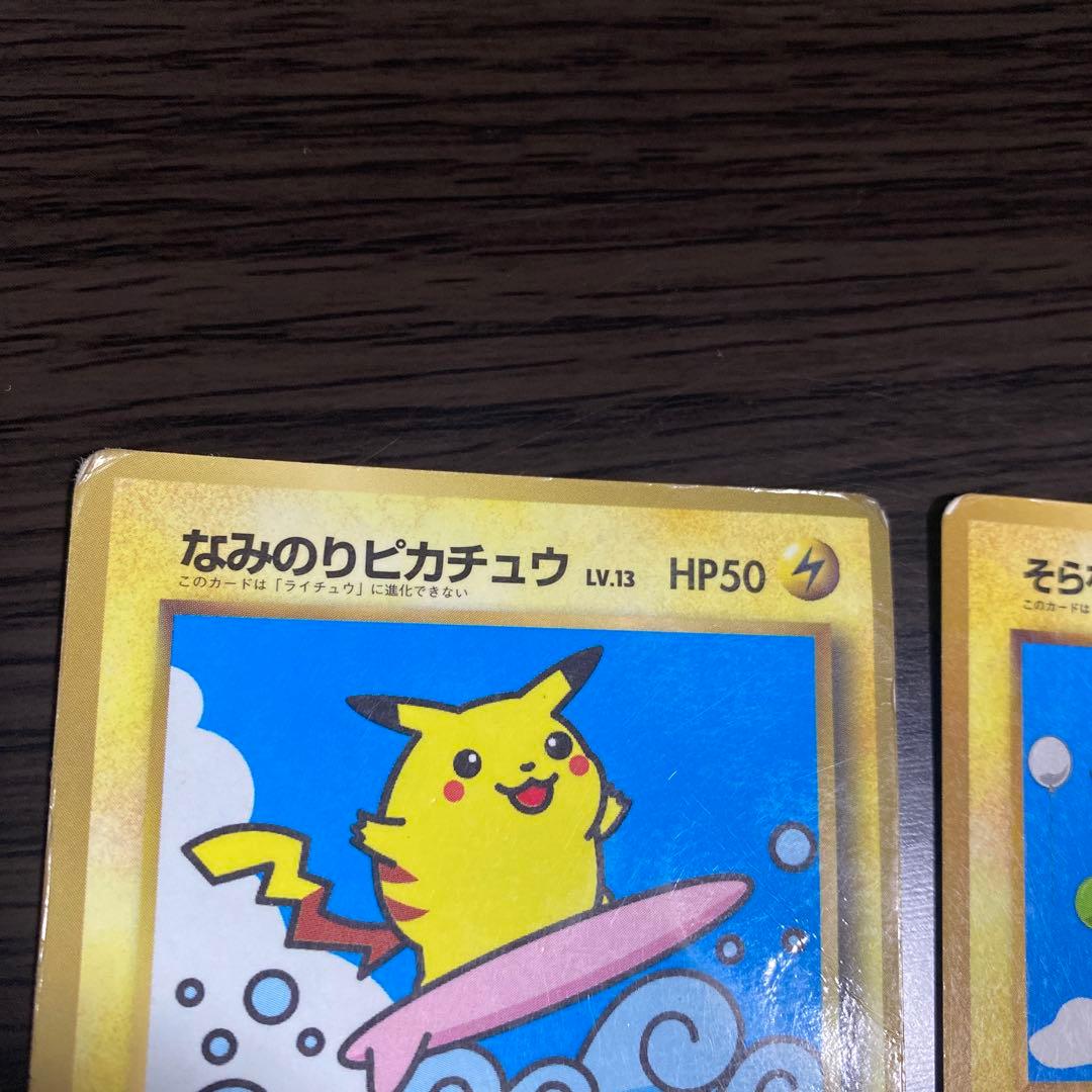 【旧裏】 なみのりピカチュウ そらをとぶピカチュウ　マークなし
