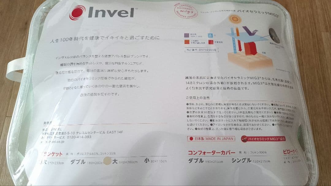 invel インヴェル　アライヴン ブランケット（大） グリーン
