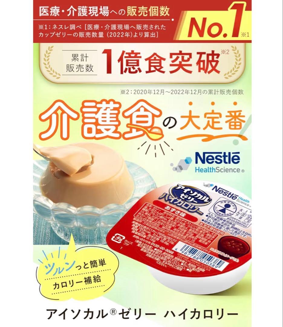 sho　ネスレ アイソカル ゼリー ハイカロリー　24個入り２箱