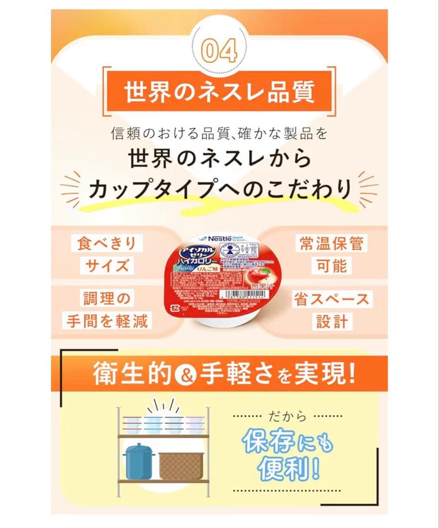 sho　ネスレ アイソカル ゼリー ハイカロリー　24個入り２箱