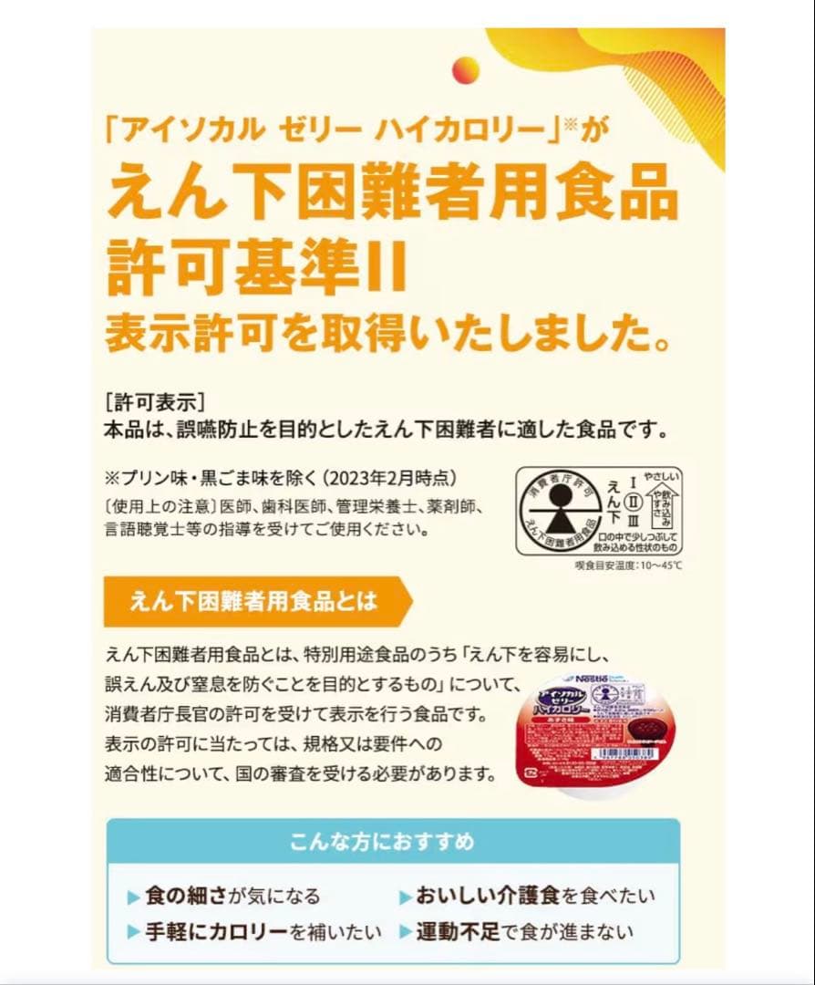 sho　ネスレ アイソカル ゼリー ハイカロリー　24個入り２箱