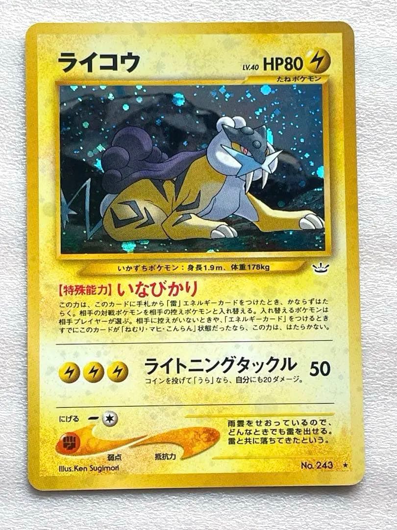 【美品】 ライコウ 旧裏 ポケモンカード