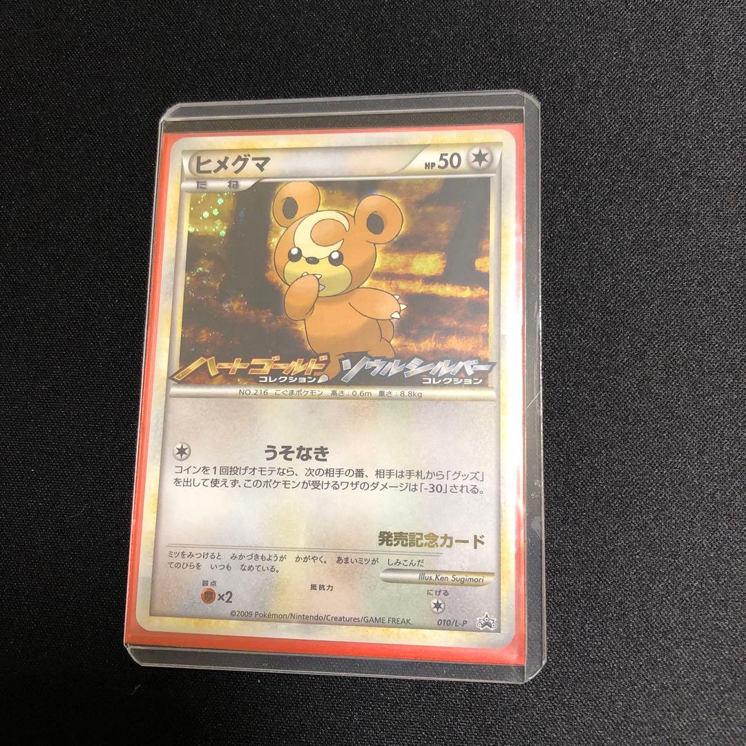 【ポケモンカード】超貴重！2009年　ヒメグマ　キラ　プロモ　発売記念カード