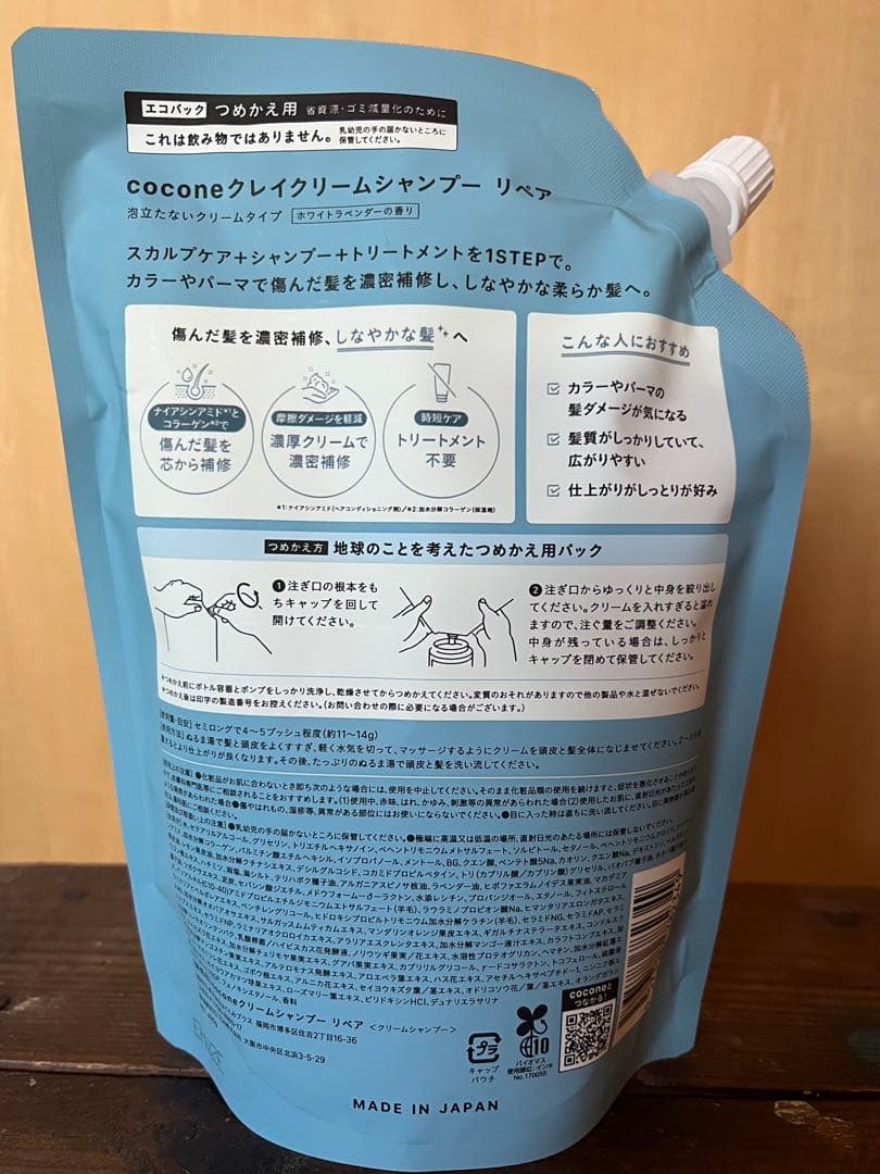 cocone シャンプー リペアタイプ 3個　ココネ