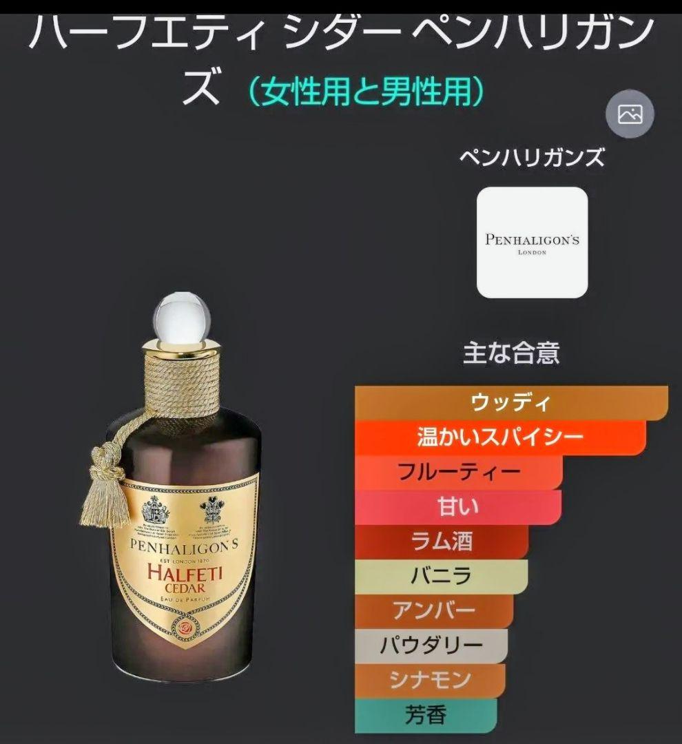 【レア】ハルフェティシダー ペンハリガン EDP