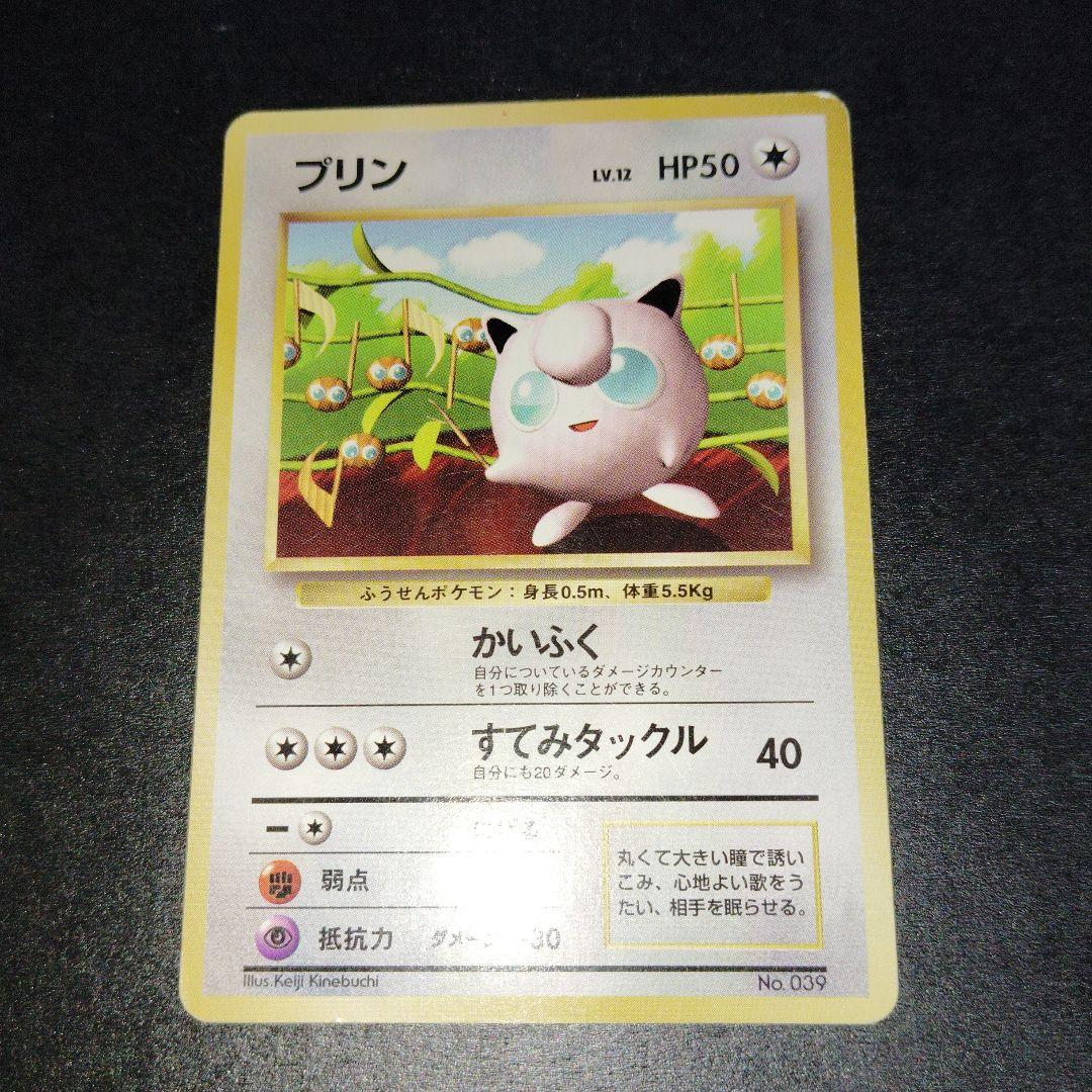 プリン旧裏　すぐわかるポケモンカードの遊びかた 光沢なし 旧裏