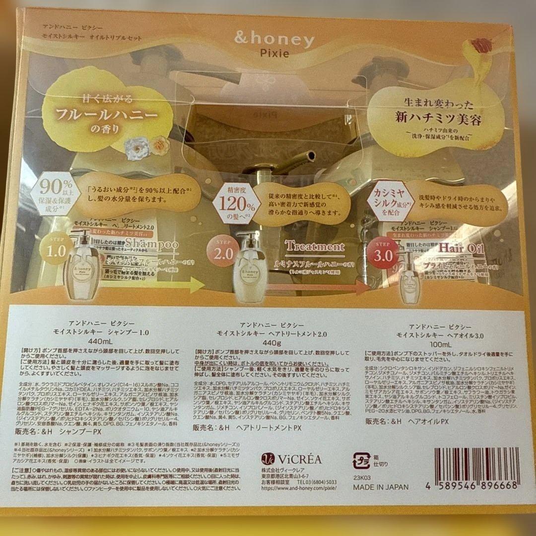 アンドハニーピクシーシャンプー　トリートメント　ヘアオイル　6本セット