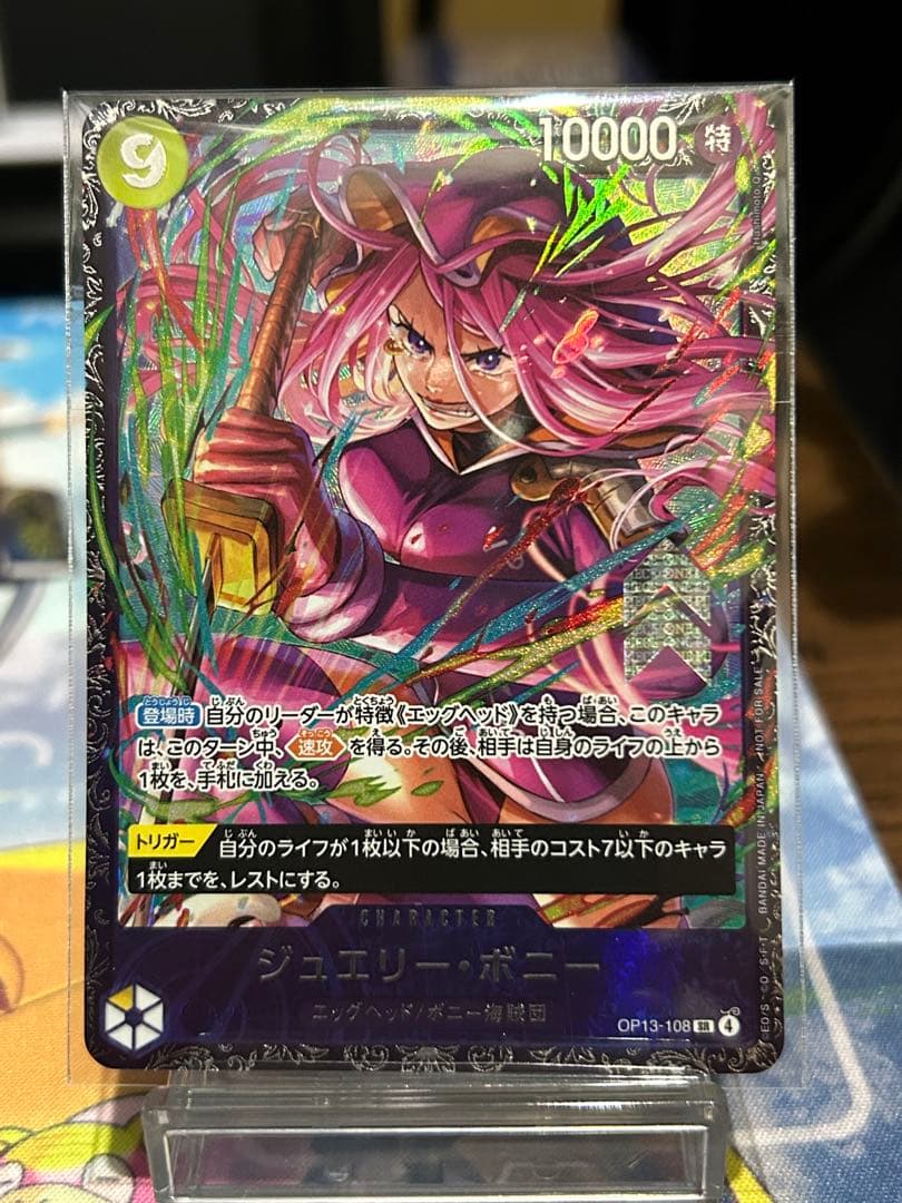 【完美品】ワンピースカードまとめ売り　フラッグシップ ジュエリー・ボニー SR