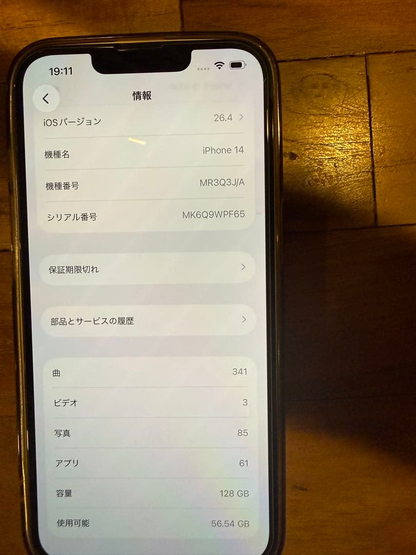 Apple iPhone14 本体のみ 128GB SIMフリー