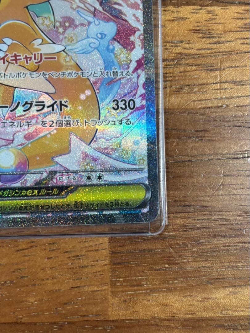 新品　メガカイリューex SAR 246/193