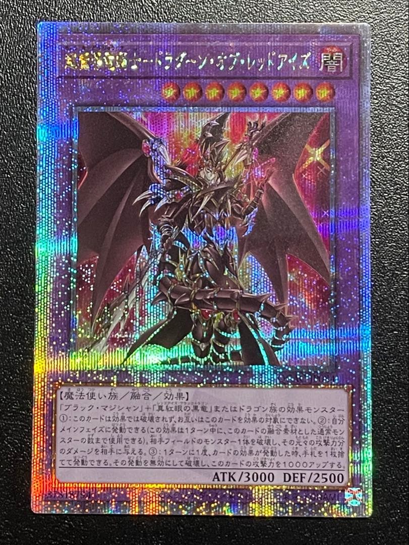 遊戯王　滅びの黒魔術師　ティマイオスの眼光　プリズマ　等セット