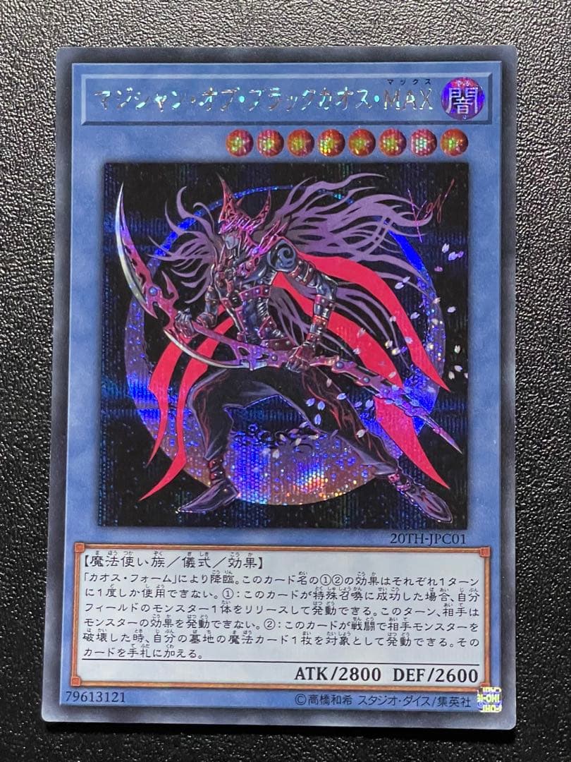 遊戯王　滅びの黒魔術師　ティマイオスの眼光　プリズマ　等セット