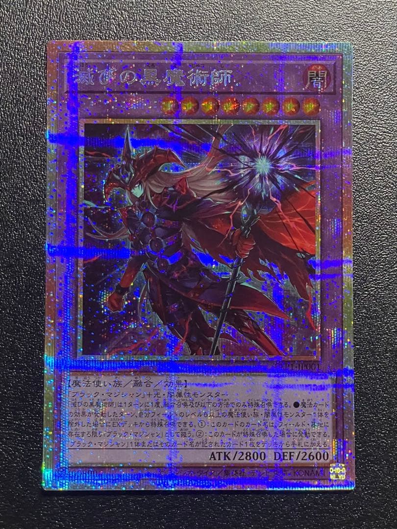 遊戯王　滅びの黒魔術師　ティマイオスの眼光　プリズマ　等セット