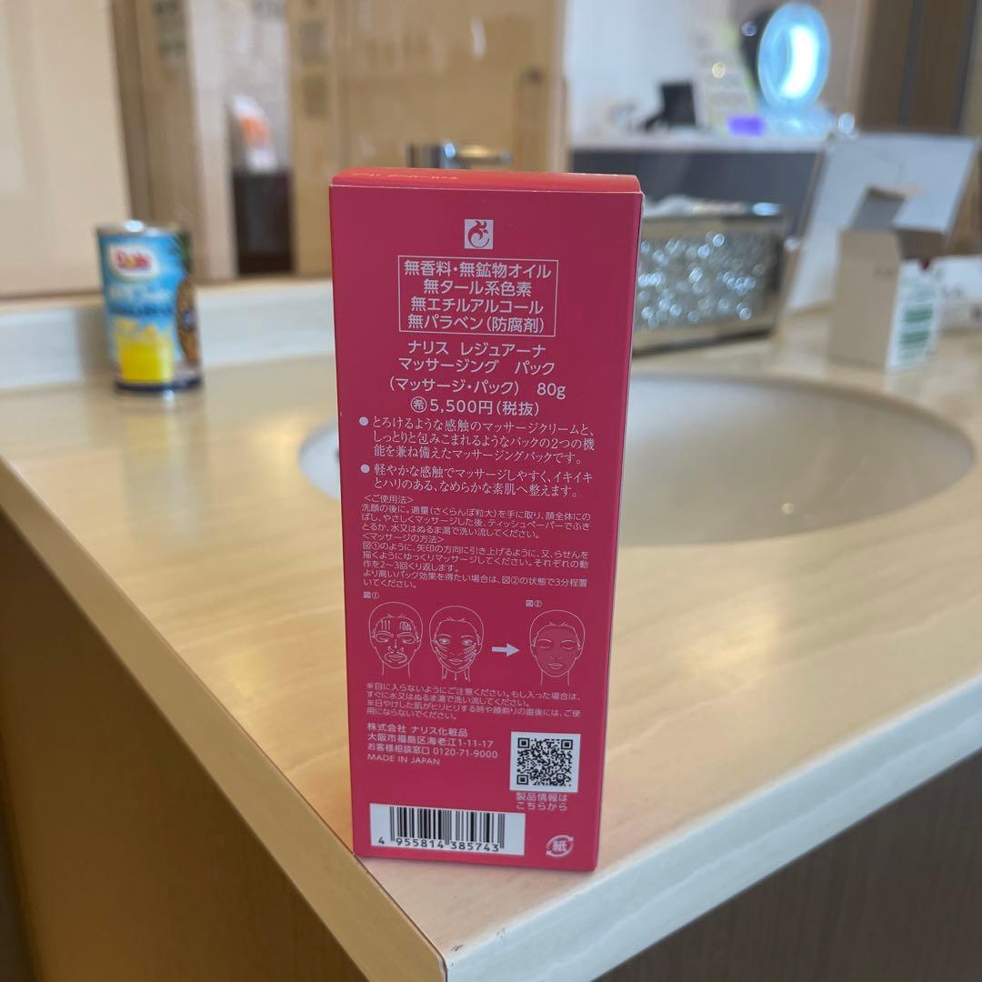 マッサージングパック 80g 2個セット