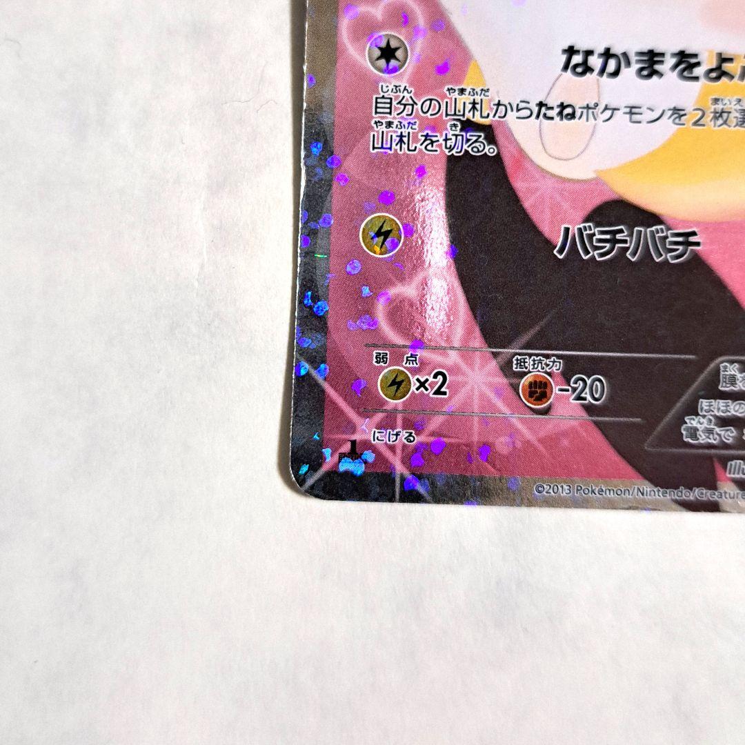 ポケモンカード シャイニーコレクション ピカチュウ　007　エモンガ　023